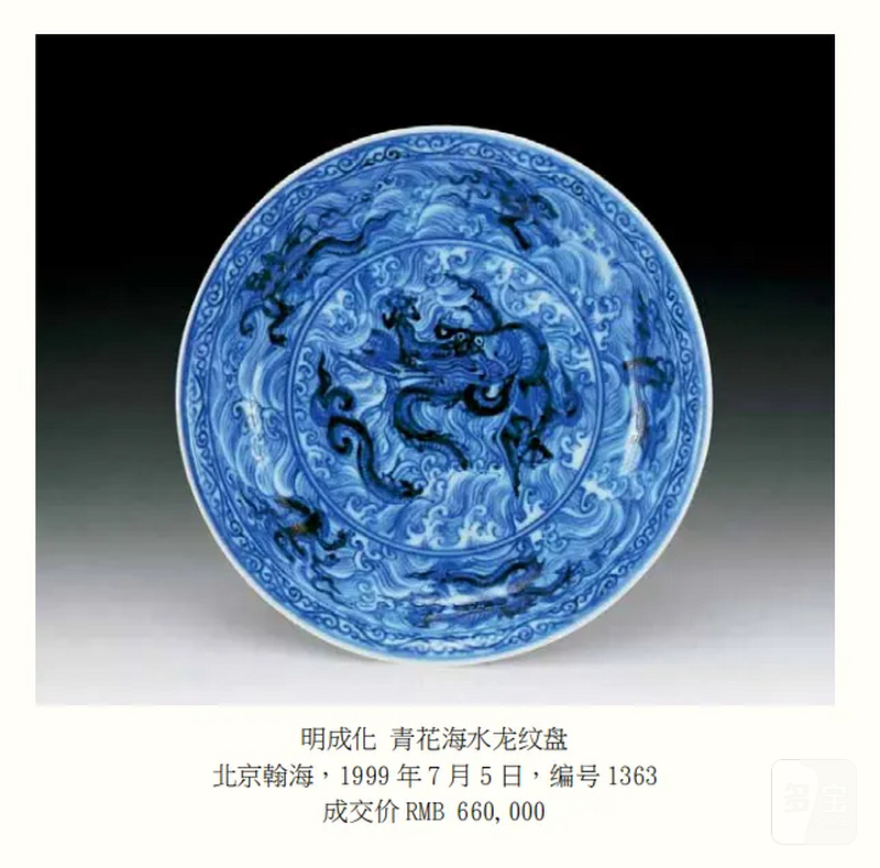 明成化 青花海水龙纹大盘 - 图14